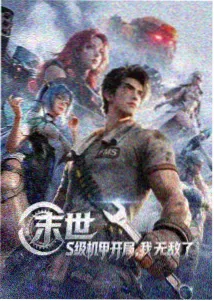 聂离黑炎觉醒篇下拉式漫画封面